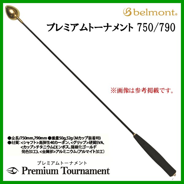Belmont Burley Scoop - 22 Premium Tournament 750 (Titan)