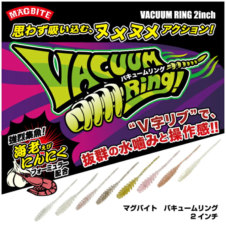 MAGBITE Soft Plastic Worm VACUUM RING