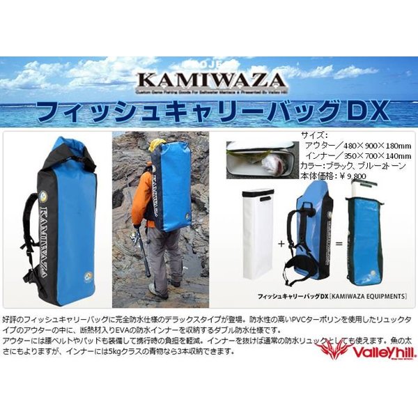 KAMIWAZA Fish Carry Bag DX
