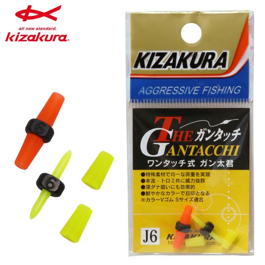 Kizakura Sinking Indicator Gum Cushion Set THE GANTACCHI - Coastal Fishing Tackle