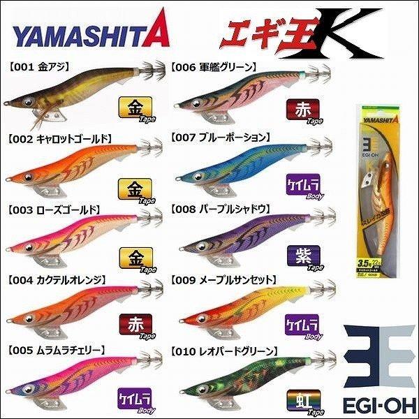 Yamashita Egi-Oh K 490 Glow Warm Jacket Squid Jig Size #4.0