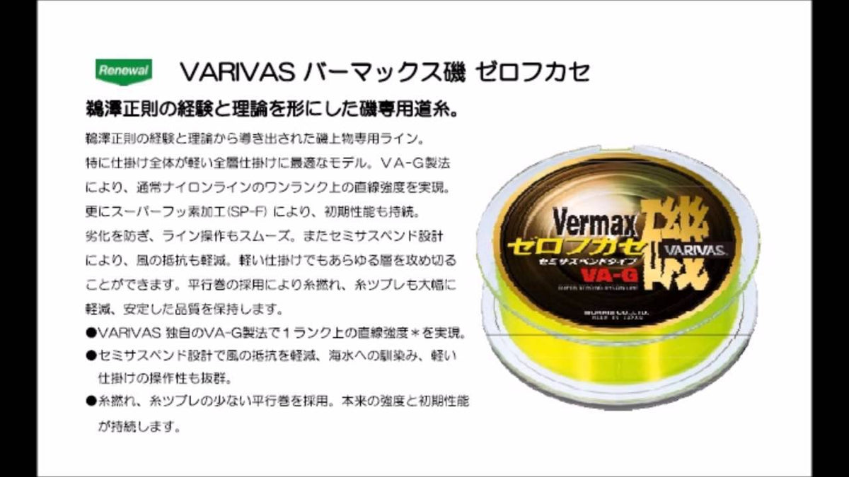 VARIVAS Vermax Zero-Fukase ISO Fishing Line - Coastal Fishing Tackle