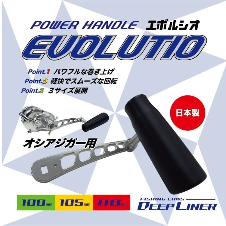Deepliner POWER HANDLE EVOLUTIO for Shimano Ocea Jigging Reel