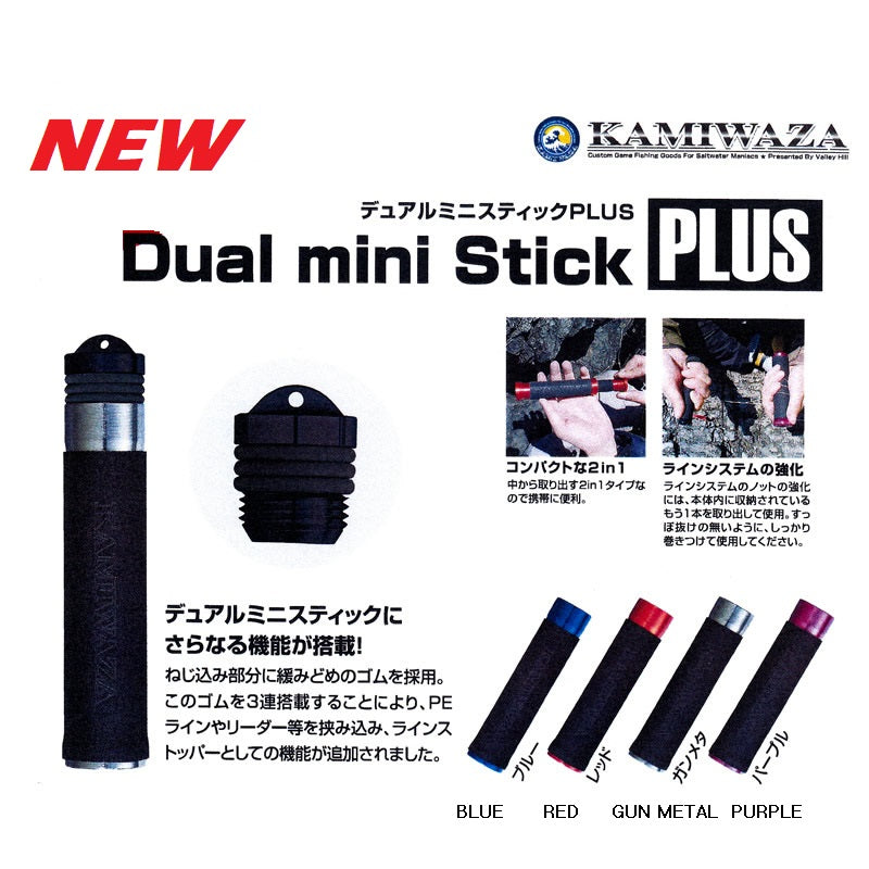 2021 NEW Kamiwaza 2 in 1 Dual PE Mini Stick PLUS