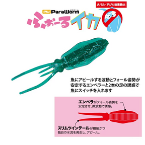 Major Craft ParaWorm FALL IKA 1.6 inch