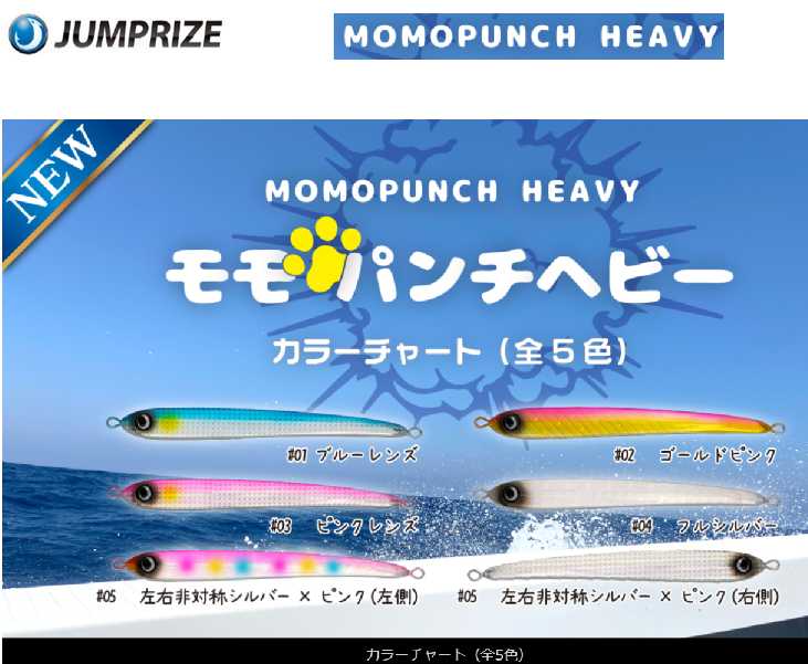 JUMPRIZE Momo Punch Heavy 260g