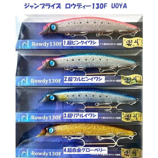 Jumprize Rowdy 130F UOYA Limited Color