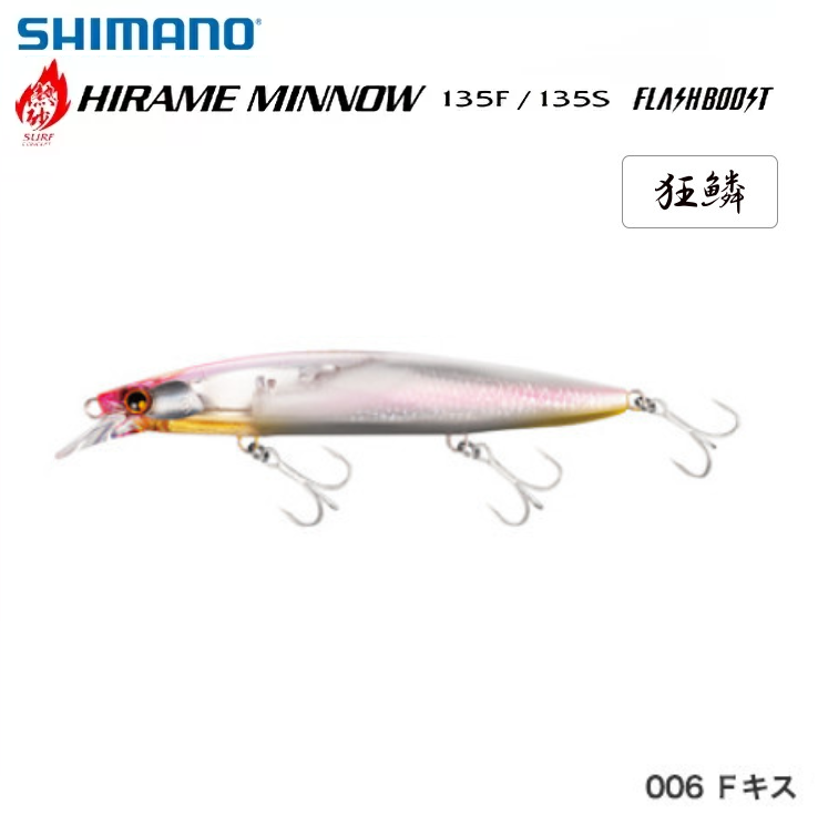 SHIMANO NESSA HIRAME MINNOW 135F FLASHBOOST XF-313T