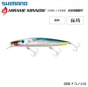 SHIMANO NESSA HIRAME MINNOW 135S FLASHBOOST XF-413T