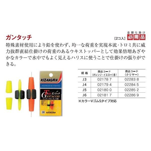 Kizakura Sinking Indicator Gum Cushion Set THE GANTACCHI - Coastal Fishing Tackle