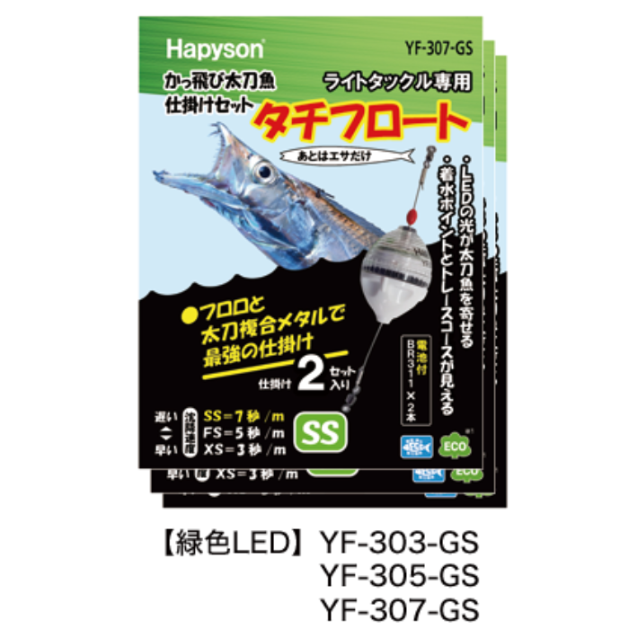 Hapyson ALL-IN-ONE Hairtail Fishing Rig Set