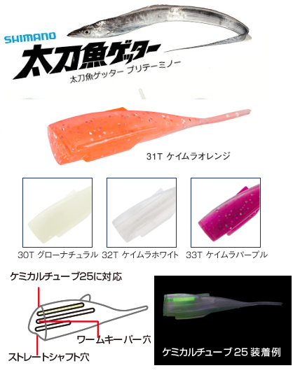 Shimano Tachiuo getter Biodegradable Soft Plastic Worm for hairtail