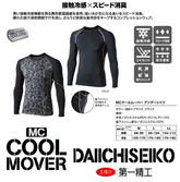 Daiichiseiko MC Cool Mover Undershirts - Coastal Fishing Tackle