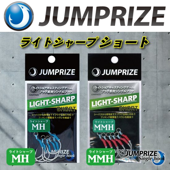 Jumprize Single Assist Hook - Light Sharp Short