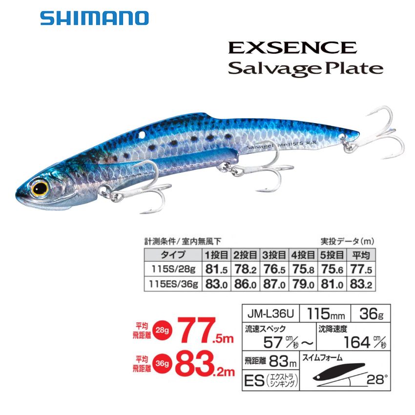 SHIMANO EXSENSE 115ES/JM-L36U  Metal Vibration Blade 115cm 36g