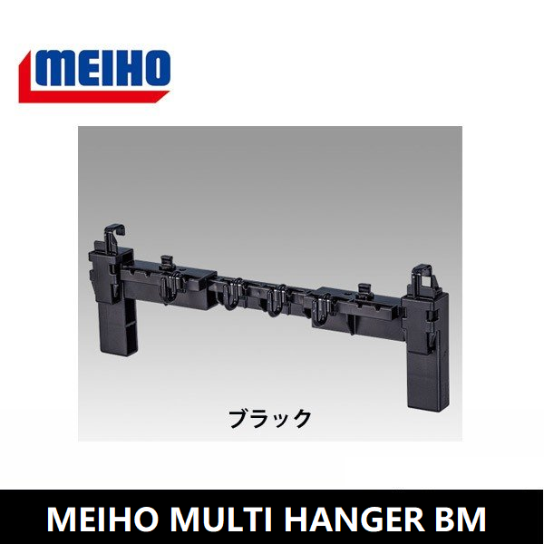 MEIHO Multi Hanger BM