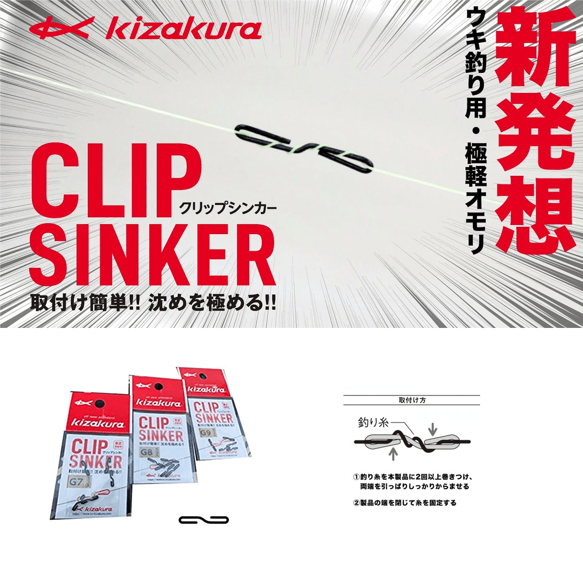 Kizakura Clip Sinker - Coastal Fishing Tackle