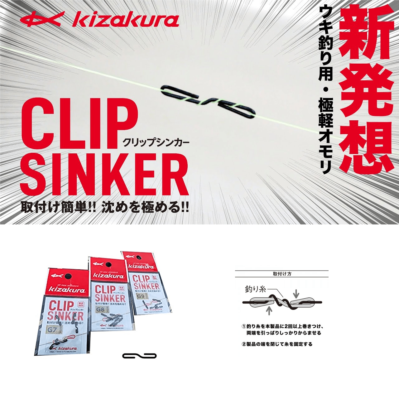 Kizakura Clip Sinker - Coastal Fishing Tackle