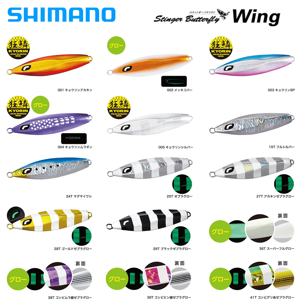 Shimano OCEA Stinger Butterfly Wing Metal Jig JT-520M 200g/120mm - Coastal Fishing Tackle