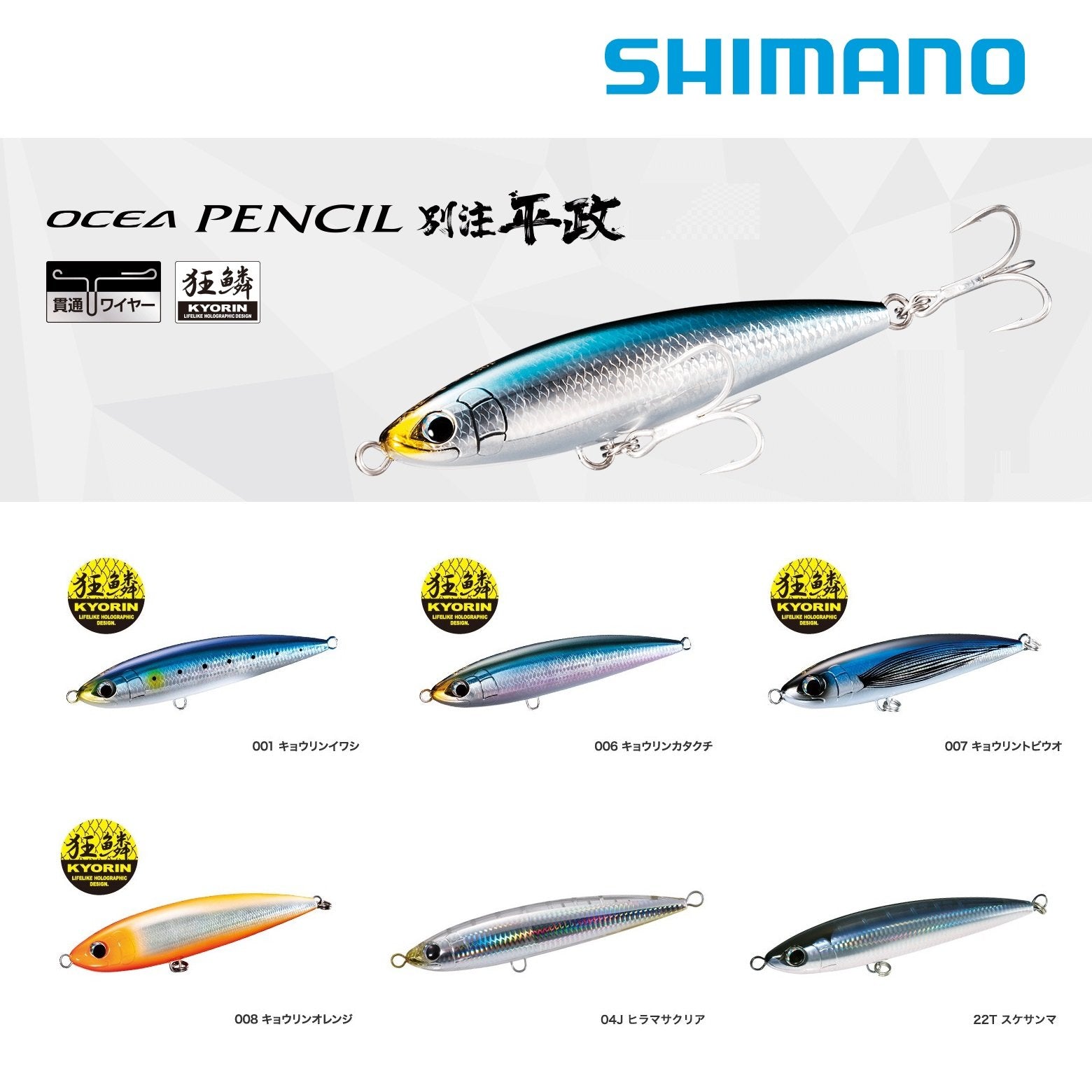 Shimano OCEA PENCIL HIRAMASA (KingFish) Specil 160F 160mm 57g - Coastal Fishing Tackle