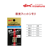 Kizakura ISO Fishing Luminous Beans - Coastal Fishing Tackle
