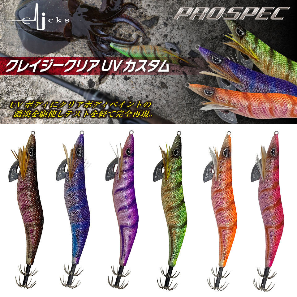 Kanji Click PROSPEC Crazy Clear UV Custom Squid Jig #3.5