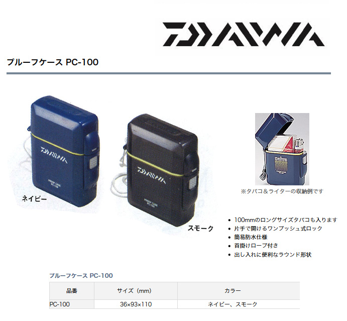 Daiwa Proof Case PC-100