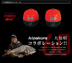 Kizakura Ooti Ento Far Casting ISO Fishing Float