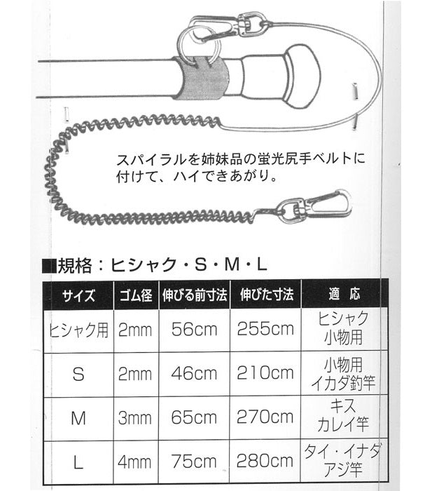 Yamashita Happy Spiral Medium Safety Rope